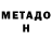 Метамфетамин Methamphetamine D3M14N Fox